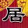 相亲才会赢